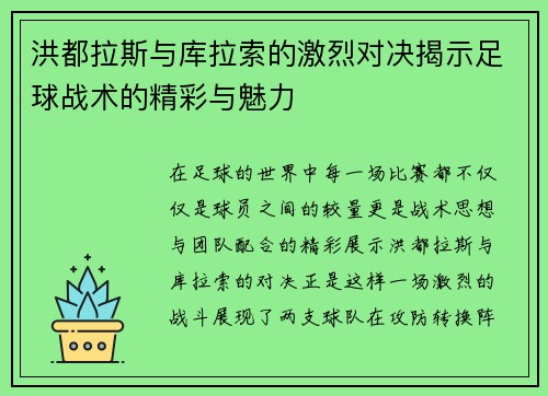 洪都拉斯与库拉索的激烈对决揭示足球战术的精彩与魅力