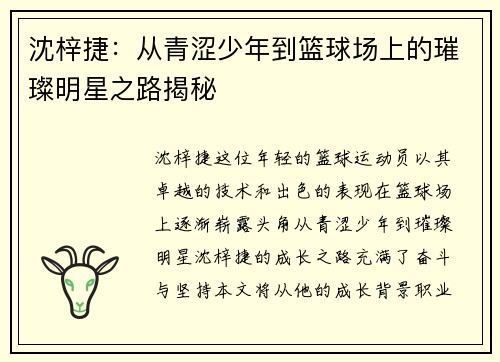 沈梓捷：从青涩少年到篮球场上的璀璨明星之路揭秘