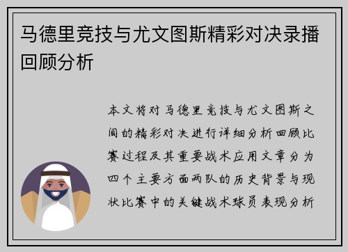 马德里竞技与尤文图斯精彩对决录播回顾分析